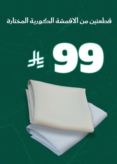 صورة قطعتين قماش صناعة كورية